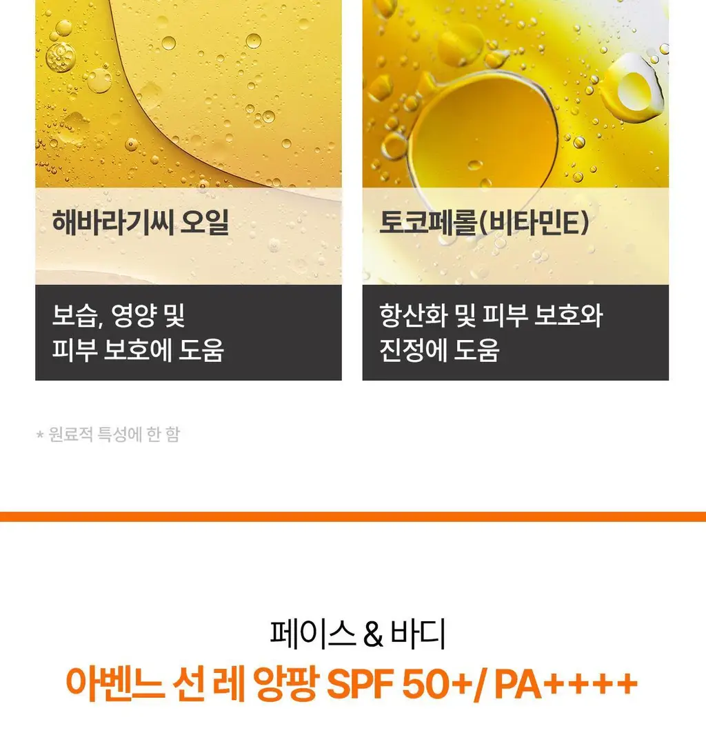 [온가족/유기자차] 아벤느 선 레 앙팡 250ML 상세페이지 13